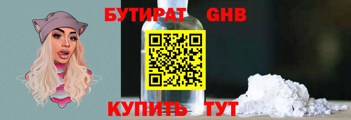 БУТИРАТ жидкий экстази  Вход с VPN  Югорск 