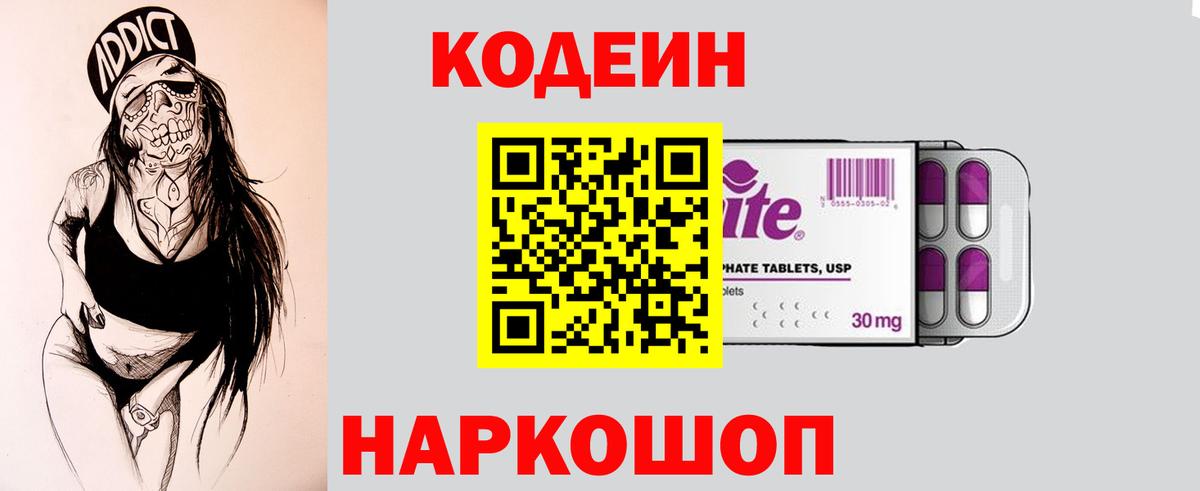 Кодеин Purple Drank  Кодеиновый сироп Lean Purple Drank  Югорск  Вход с VPN 
