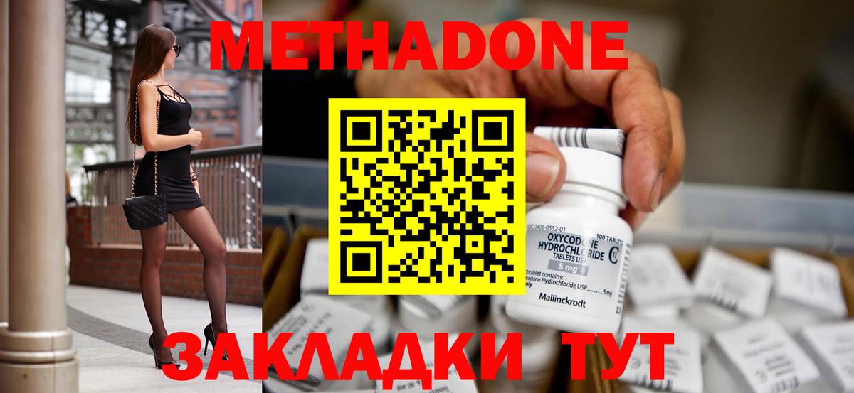 МЕТАДОН кристалл Югорск